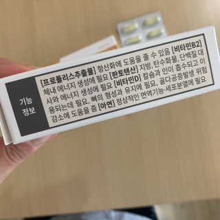 [이너블릭] 이너바이오 프로폴리스 골드 30캡슐 — 5점을 준 리뷰어가 2020년 4월 올린 사용 사진