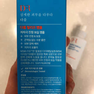 Dr다룸 릴리프 앰플 — 4.5점을 준 리뷰어가 2020년 5월 올린 사용 사진