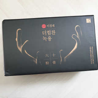 [시즌6] 이경제 더힘찬녹용 1개월분 — 5점을 준 리뷰어가 2020년 6월 올린 사용 사진