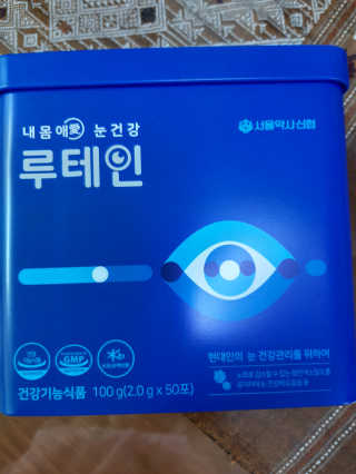 서울약사신협_내몸애눈건강루테인_2g x 50포 — 5점을 준 리뷰어가 2020년 11월 올린 사용 사진