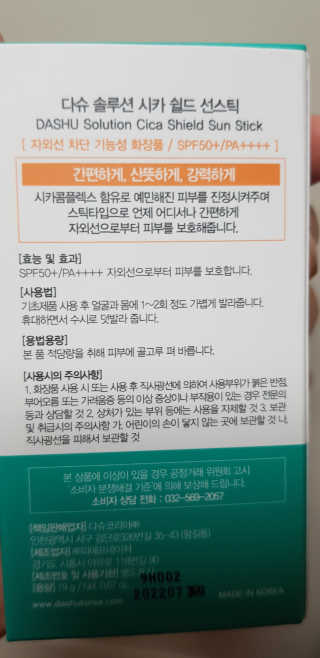 다슈코리아 다슈 솔루션 시카 쉴드 선스틱 — 4점을 준 리뷰어가 2020년 4월 올린 사용 사진
