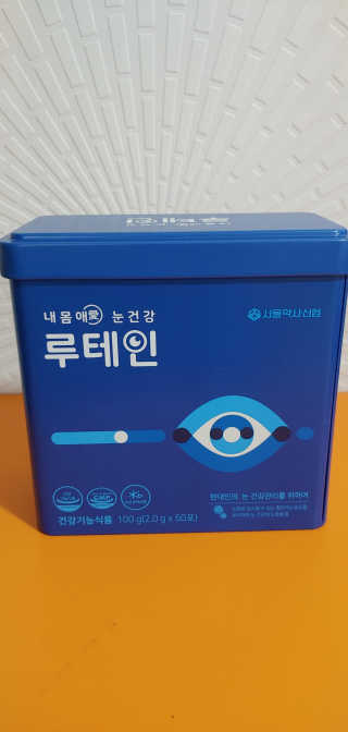 서울약사신협_내몸애눈건강루테인_2g x 50포 — 4.5점을 준 리뷰어가 2020년 12월 올린 사용 사진