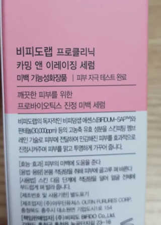 비피도랩 프로클리닉 카밍 앤 이레이징 세럼 — 2점을 준 리뷰어가 2020년 9월 올린 사용 사진