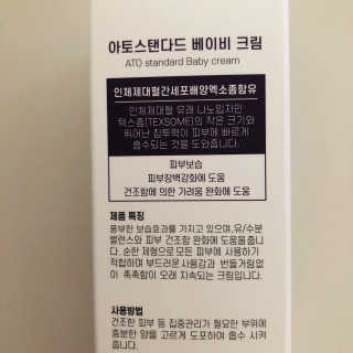 아토스탠다드 베이비크림 — 4.5점을 준 리뷰어가 2020년 10월 올린 사용 사진