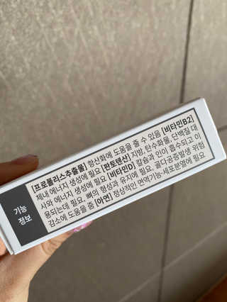 [이너블릭] 이너바이오 프로폴리스 골드 30캡슐 — 4점을 준 리뷰어가 2020년 4월 올린 사용 사진