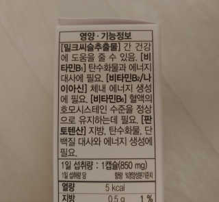 메이준뉴트리 슈퍼 간건강 밀크씨슬 B+ — 5점을 준 리뷰어가 2020년 5월 올린 사용 사진