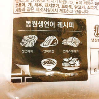 동원산업 항공직송 동원생연어_400g — 4.5점을 준 리뷰어가 2020년 4월 올린 사용 사진