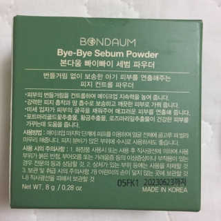 본다움 빠이빠이 세범 파우더 — 5점을 준 리뷰어가 2020년 8월 올린 사용 사진