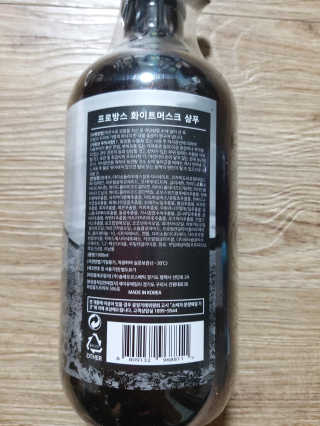 프로방스 화이트머스크 퍼퓸 샴푸 1000ml 업그레이드 — 5점을 준 리뷰어가 2020년 8월 올린 사용 사진