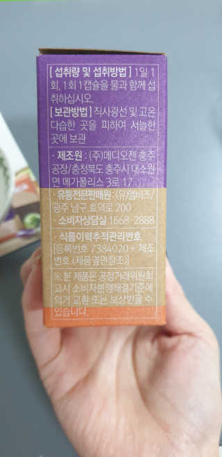 웰리카 더블유 100억 유산균 — 4점을 준 리뷰어가 2020년 11월 올린 사용 사진