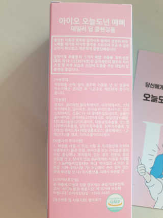 IO 아이오 오늘도 넌 예뻐 - 데일리딥 클렌징폼 — 5점을 준 리뷰어가 2020년 12월 올린 사용 사진
