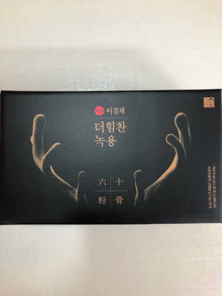 [시즌6] 이경제 더힘찬녹용 1개월분 — 5점을 준 리뷰어가 2020년 7월 올린 사용 사진