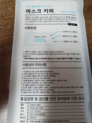 [더심플마켓] 마스크키퍼 — 5점을 준 리뷰어가 2020년 4월 올린 사용 사진