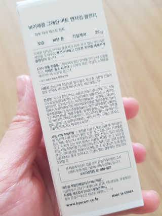 [바이애콤]그레인 아토 엔자임 클렌저 1EA — 5점을 준 리뷰어가 2020년 4월 올린 사용 사진