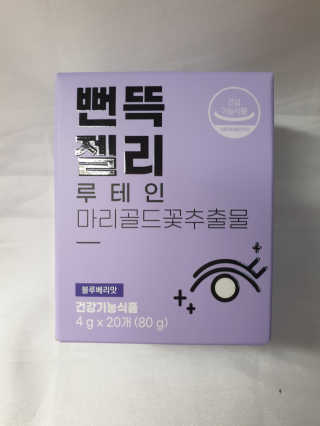 니몸내몸 영양젤리 3종 중 택1 — 5점을 준 리뷰어가 2020년 11월 올린 사용 사진