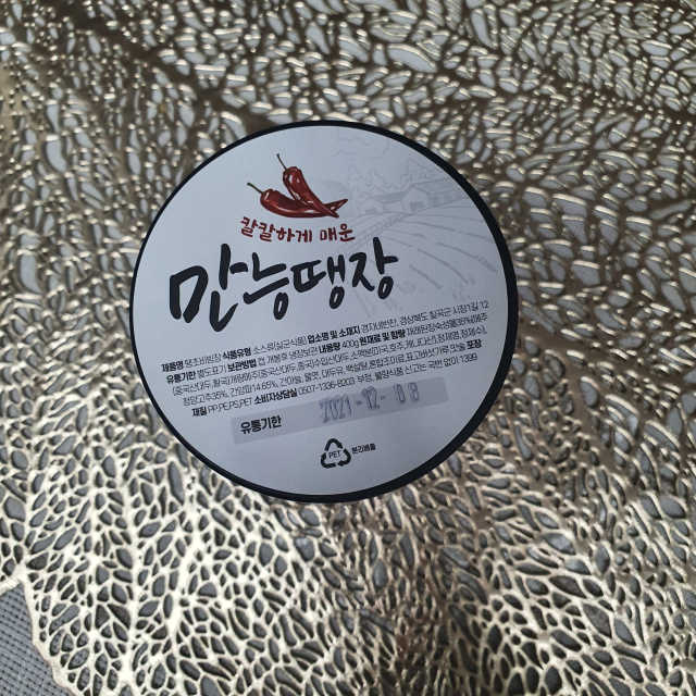 [중소기업유통센터 X 우수소상공인] 만능 비빔된장 땡장280g 리뷰 사진