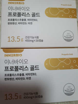 [이너블릭] 이너바이오 프로폴리스 골드 30캡슐 — 5점을 준 리뷰어가 2020년 4월 올린 사용 사진