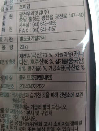 광천우리맛김 바삭하고 고소한 광천우리재래전장김 15봉 — 5점을 준 리뷰어가 2020년 6월 올린 사용 사진