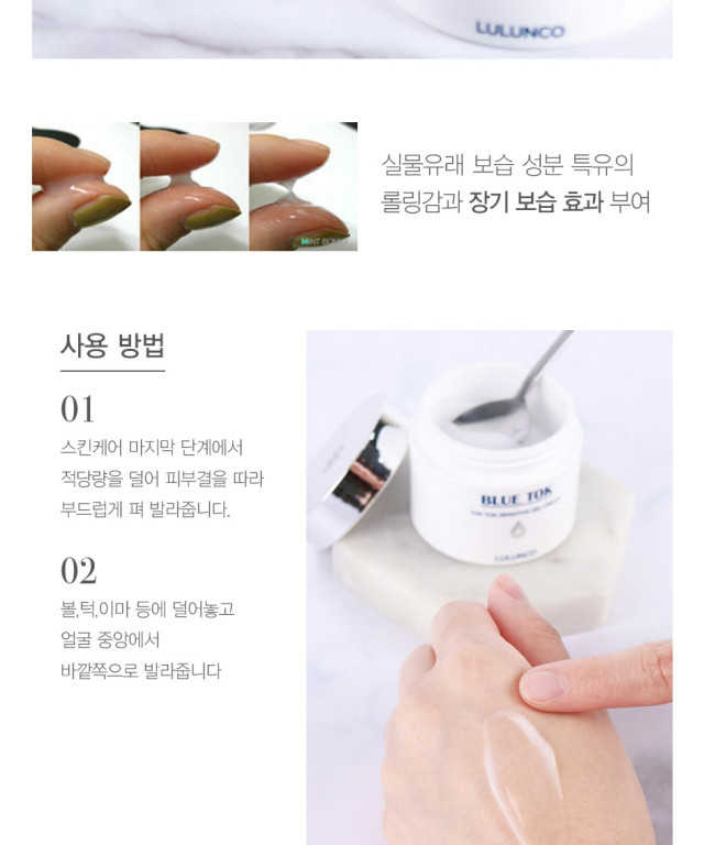 [룰루앤코] 블루톡 센시티브 젤 크림 리뷰 사진