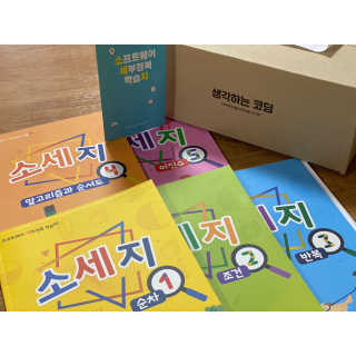 생각하는 코딩 소프트웨어 세부정복 학습지 — 5점을 준 리뷰어가 2020년 10월 올린 사용 사진