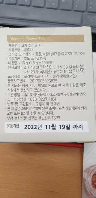 [중소기업유통센터 X 우수소상공인] 꽃물 블렌딩플라워티 15g 10개입_4종1랜덤 — 5점을 준 리뷰어가 2020년 12월 올린 사용 사진