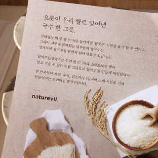 [네이처빌] 우리쌀로 만든 글루텐프리 컵쌀국수 — 4점을 준 리뷰어가 2020년 10월 올린 사용 사진