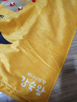 [스미후루] 감숙왕 바나나 1팩 1.3kg + 담요 + 스티커 — 5점을 준 리뷰어가 2020년 10월 올린 사용 사진