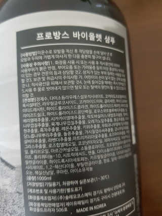 프로방스 바이올렛 퍼퓸 샴푸 1000ml 업그레이드 — 3점을 준 리뷰어가 2020년 8월 올린 사용 사진