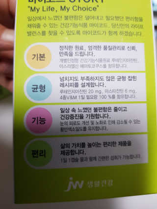 JW중외제약 마이코드 루테인지아잔틴 아스타잔틴 — 5점을 준 리뷰어가 2020년 9월 올린 사용 사진