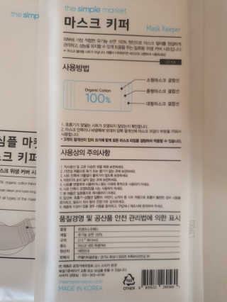 [더심플마켓] 마스크키퍼 — 5점을 준 리뷰어가 2020년 4월 올린 사용 사진