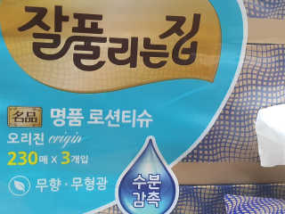 잘풀리는집 부드러운 모이스처 보습 미용 티슈 230매 — 5점을 준 리뷰어가 2020년 9월 올린 사용 사진