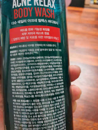 다슈코리아 다슈 데일리 아크네 릴렉스 바디워시 500ml — 5점을 준 리뷰어가 2020년 9월 올린 사용 사진