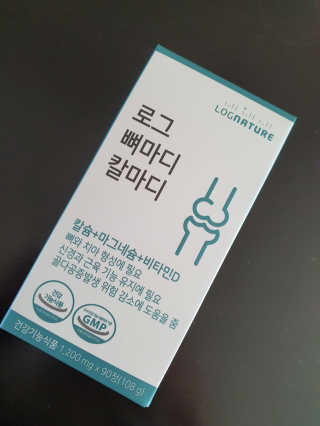 로그네이처 로그 뼈마디 칼마디 — 3점을 준 리뷰어가 2020년 4월 올린 사용 사진
