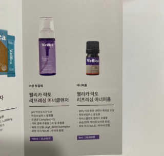 웰리카_V CARE 웰리카 락토 리프레싱 이너퍼퓸 — 5점을 준 리뷰어가 2020년 12월 올린 사용 사진
