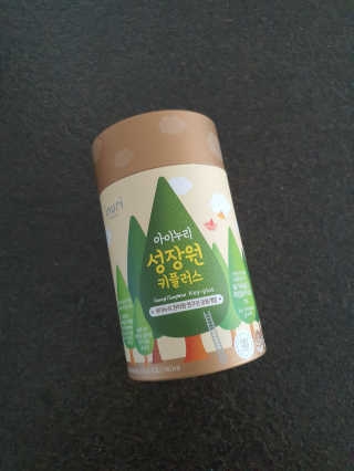 아이누리 성장원 키플러스 30포 / 15일분 — 5점을 준 리뷰어가 2020년 8월 올린 사용 사진