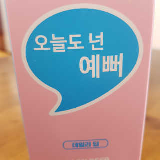 IO 아이오 오늘도 넌 예뻐 - 데일리딥 클렌징폼 — 5점을 준 리뷰어가 2020년 12월 올린 사용 사진