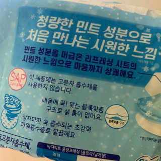 LG유니참 쏘피SOFY [SOFY] 바디피트 쿨링프레쉬 — 5점을 준 리뷰어가 2020년 5월 올린 사용 사진