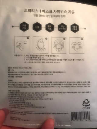트리티스 [Treatis] Facial Sheet Mask — 4.5점을 준 리뷰어가 2020년 11월 올린 사용 사진