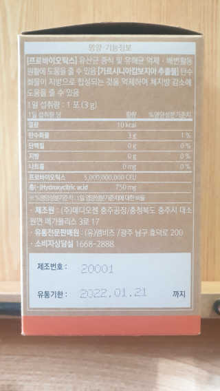 웰리카 다이어트 프로바이오틱스 — 5점을 준 리뷰어가 2020년 12월 올린 사용 사진