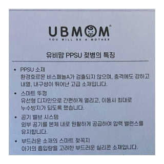 유비맘 PPSU 젖병 노꼭지_200ml_컬러 랜덤 발송 — 4점을 준 리뷰어가 2020년 9월 올린 사용 사진