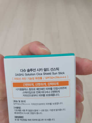 다슈코리아 다슈 솔루션 시카 쉴드 선스틱 — 5점을 준 리뷰어가 2020년 7월 올린 사용 사진