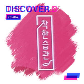 [착한습관] 신선한 타트체리 33알 가득, 타트체리 한컵 — 5점을 준 리뷰어가 2020년 12월 올린 사용 사진