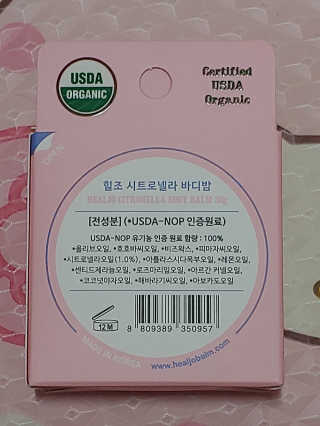 힐조 시트로넬라 바디밤 30g — 5점을 준 리뷰어가 2020년 5월 올린 사용 사진