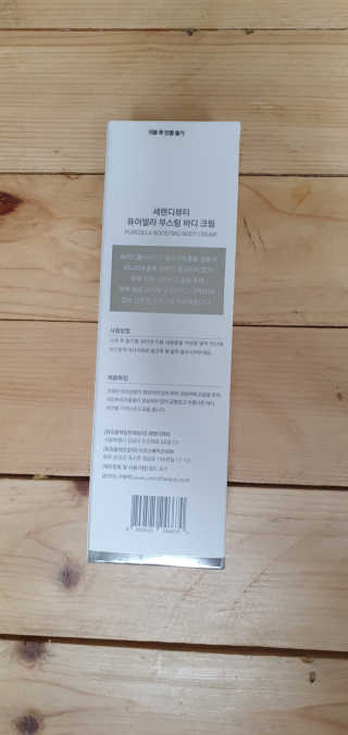 세렌디뷰티 퓨어델라 부스팅 바디크림 — 4점을 준 리뷰어가 2020년 7월 올린 사용 사진