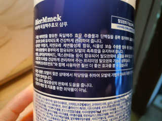 비어멕 독일맥주효모 천연탈모샴푸 — 5점을 준 리뷰어가 2020년 12월 올린 사용 사진