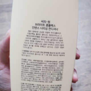 씨피원 CP-1 단백질 샴푸 / 컨디셔너 — 5점을 준 리뷰어가 2020년 7월 올린 사용 사진
