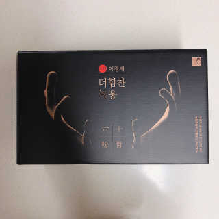 [시즌6] 이경제 더힘찬녹용 1개월분 — 5점을 준 리뷰어가 2020년 5월 올린 사용 사진