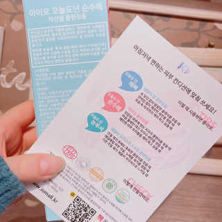 IO 아이오 오늘도 넌 순수해 - 약산성 클렌징폼 — 5점을 준 리뷰어가 2020년 12월 올린 사용 사진