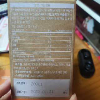 웰리카 다이어트 프로바이오틱스 — 5점을 준 리뷰어가 2020년 12월 올린 사용 사진