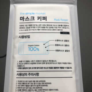 [더심플마켓] 마스크키퍼 — 5점을 준 리뷰어가 2020년 4월 올린 사용 사진